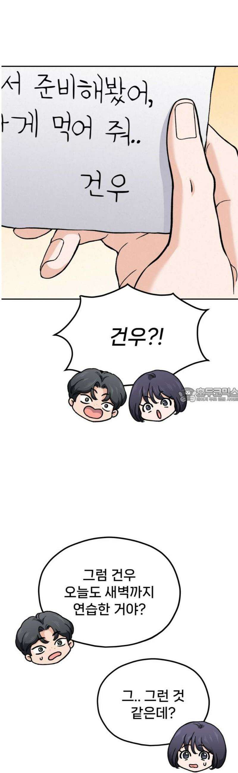 신의 요리 30화 - 를 향한 여정 13