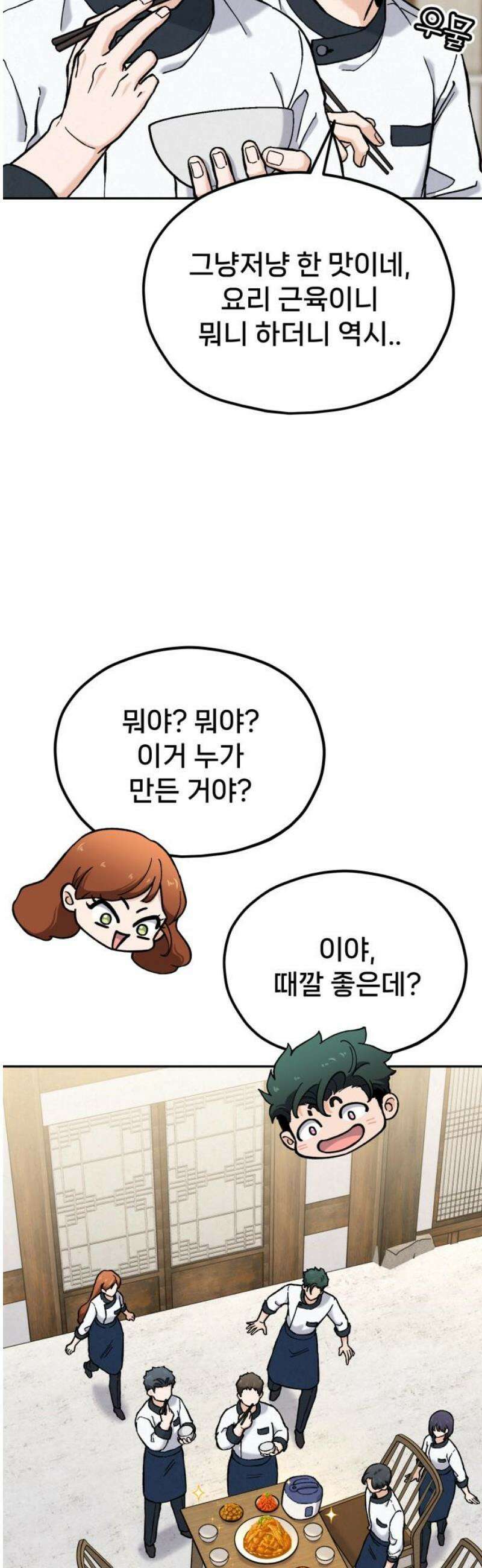 신의 요리 30화 - 를 향한 여정 16