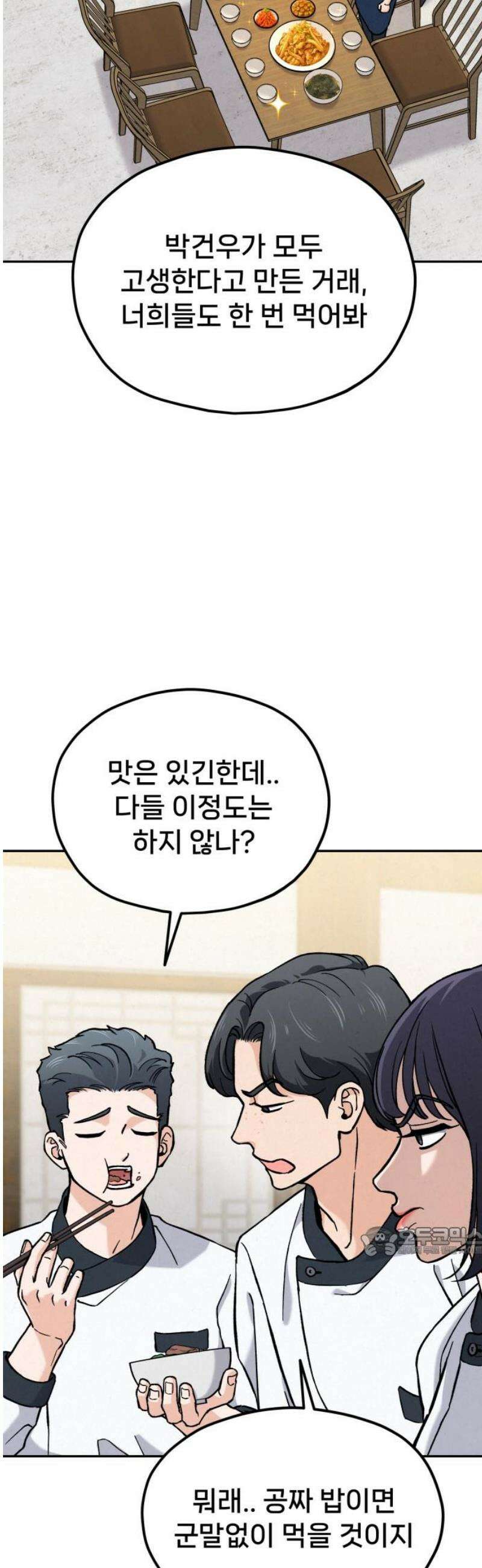 신의 요리 30화 - 를 향한 여정 17