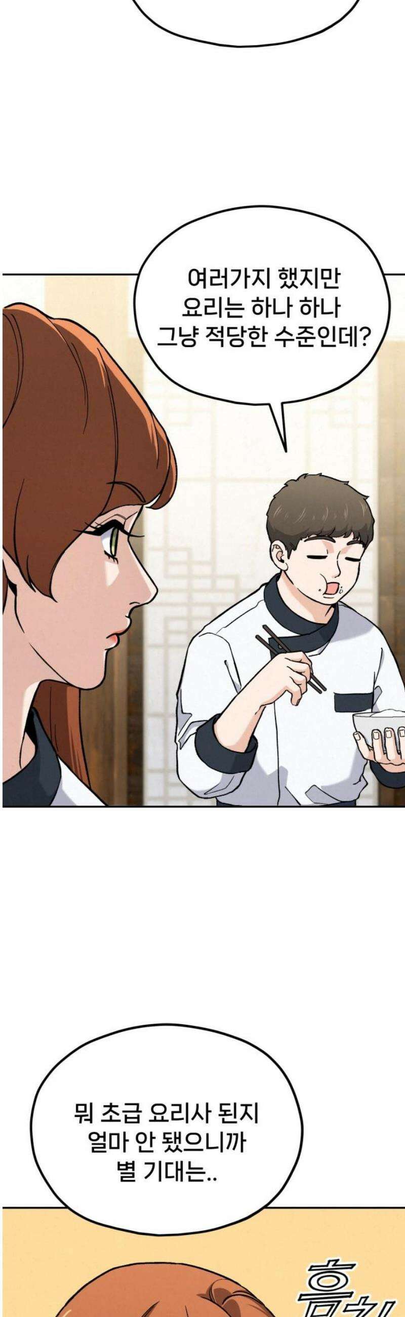 신의 요리 30화 - 를 향한 여정 18