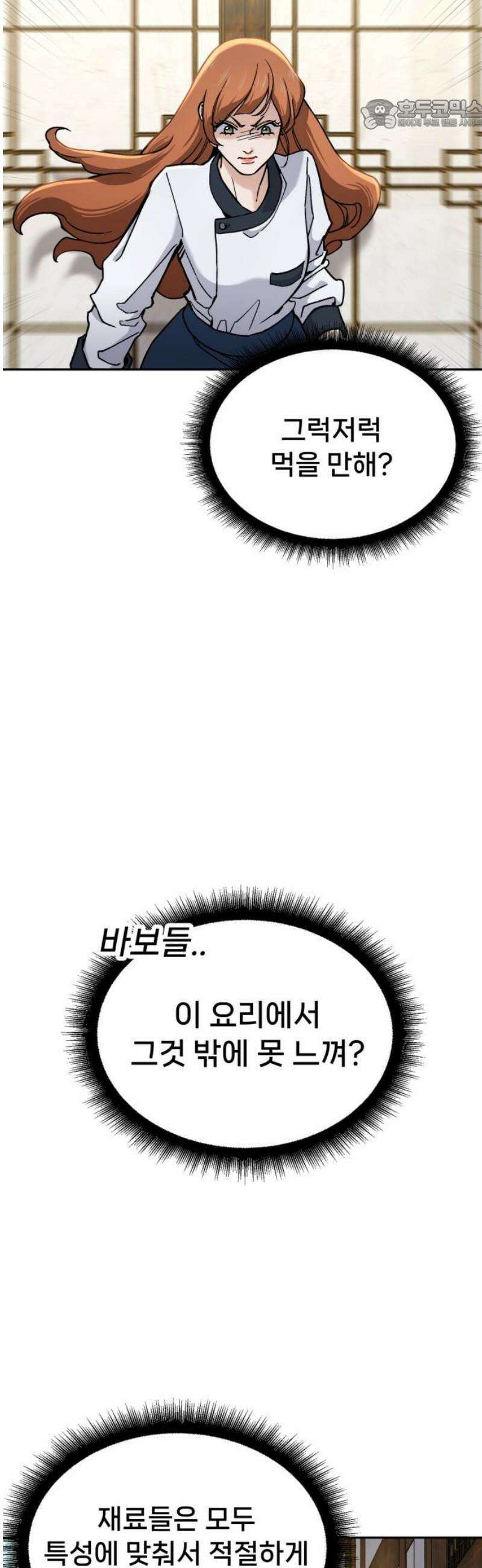 신의 요리 30화 - 를 향한 여정 22