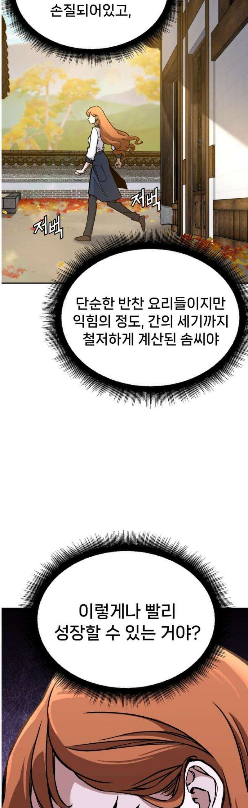 신의 요리 30화 - 를 향한 여정 23