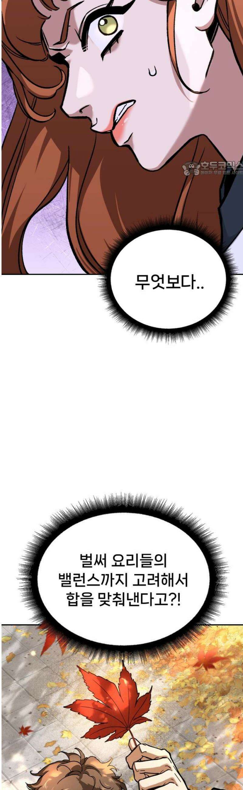 신의 요리 30화 - 를 향한 여정 24