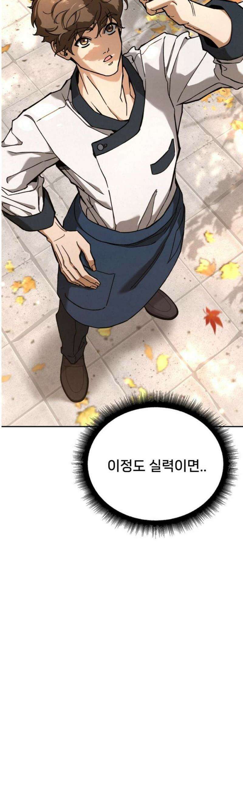 신의 요리 30화 - 를 향한 여정 25