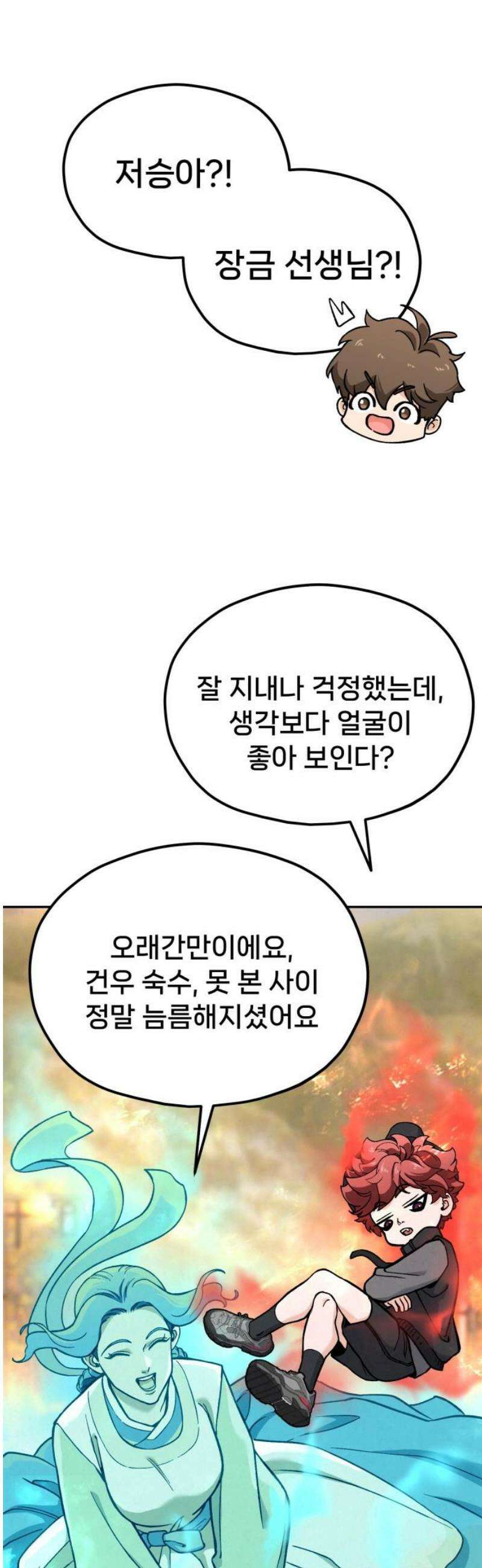 신의 요리 30화 - 를 향한 여정 29