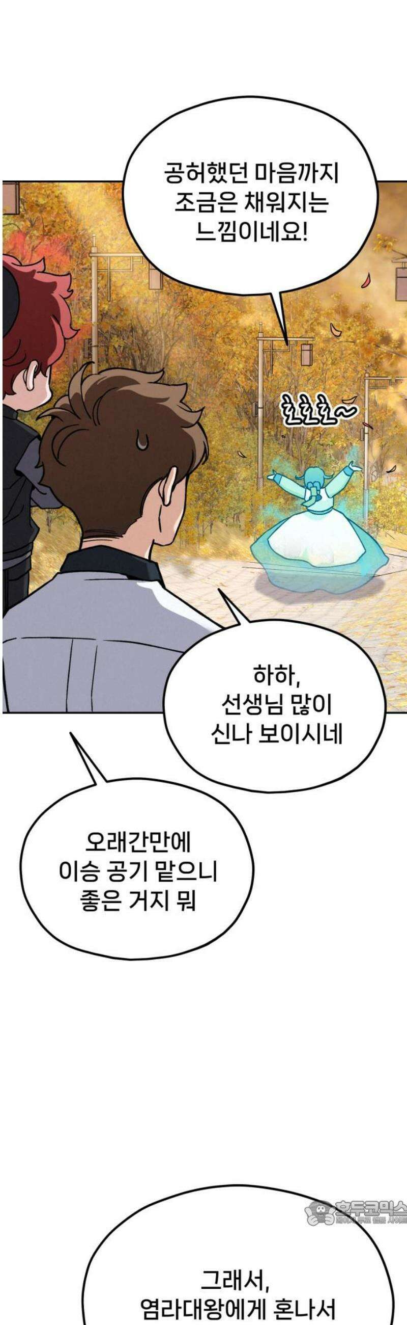 신의 요리 30화 - 를 향한 여정 34