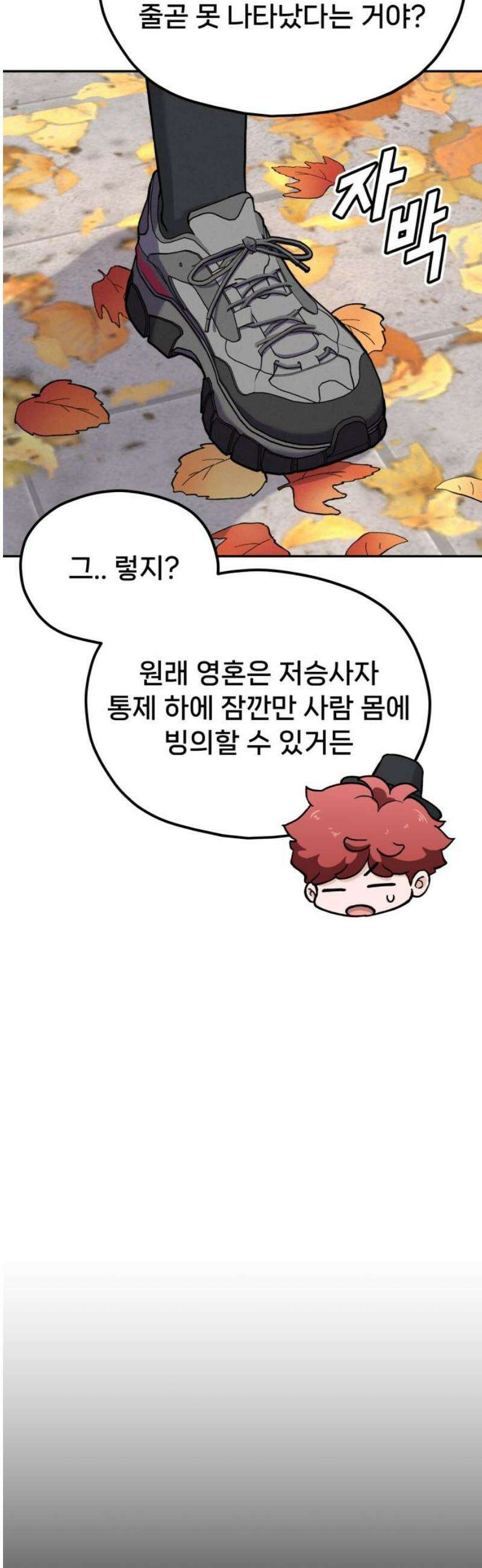 신의 요리 30화 - 를 향한 여정 35