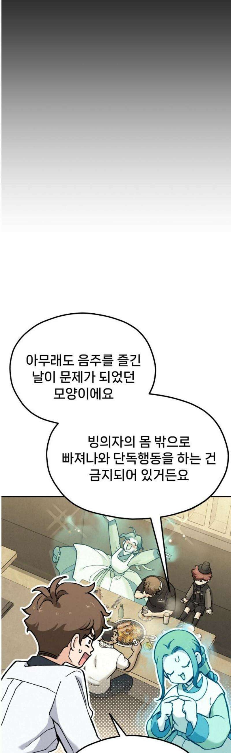 신의 요리 30화 - 를 향한 여정 38