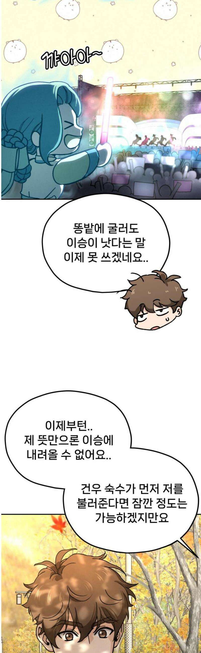 신의 요리 30화 - 를 향한 여정 40