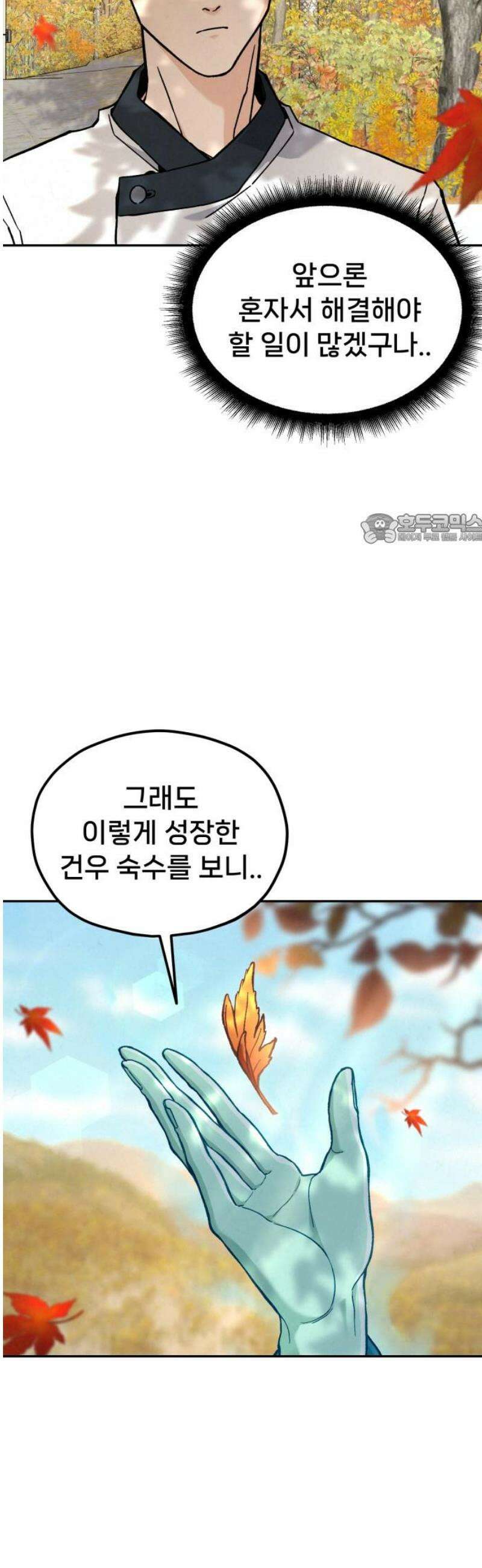 신의 요리 30화 - 를 향한 여정 41