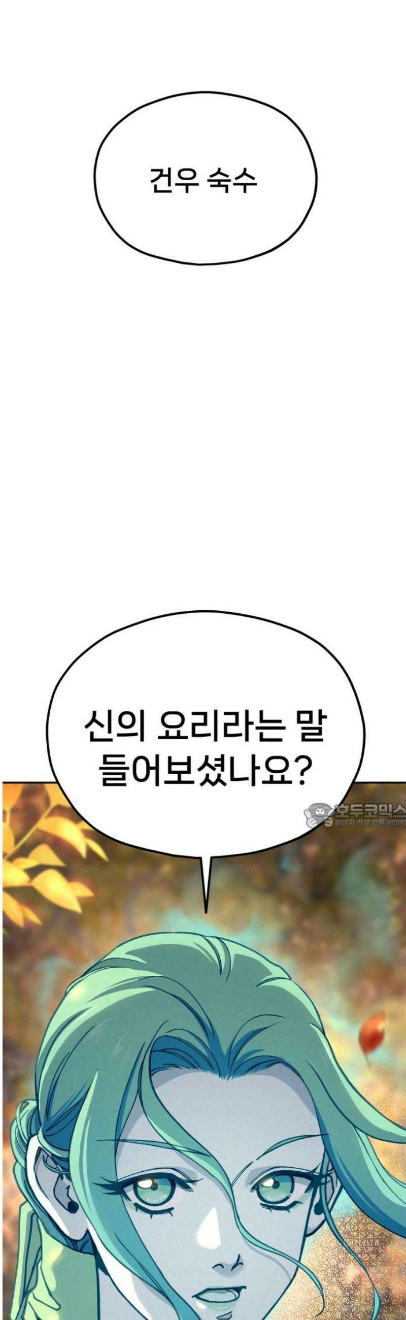 신의 요리 30화 - 를 향한 여정 45