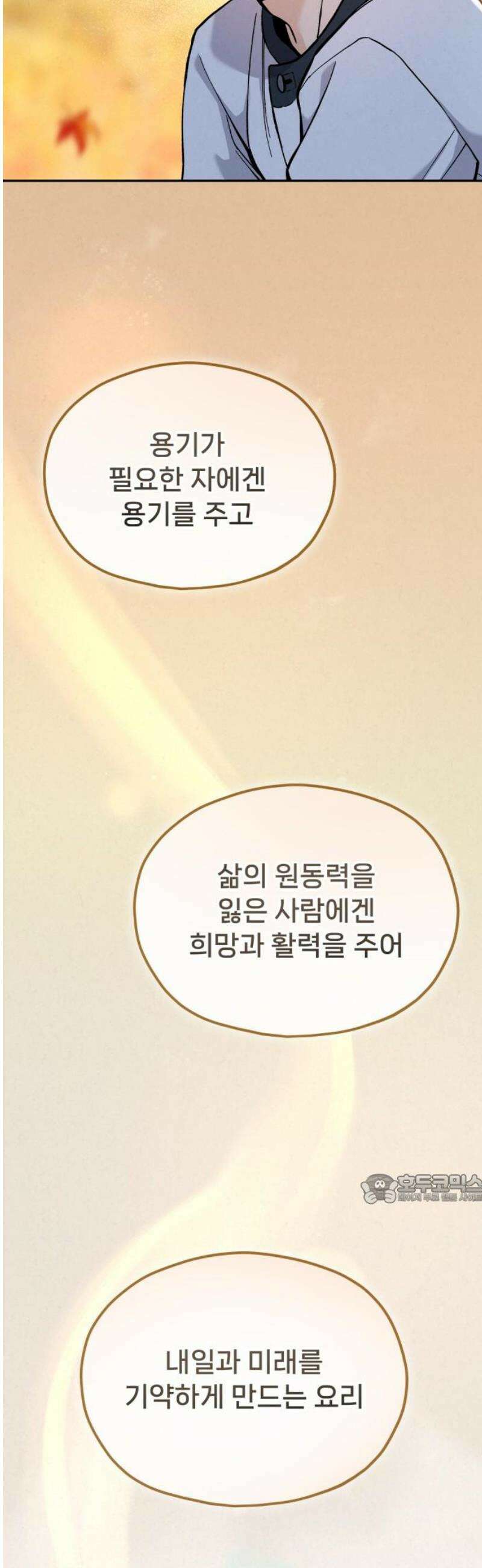 신의 요리 30화 - 를 향한 여정 47