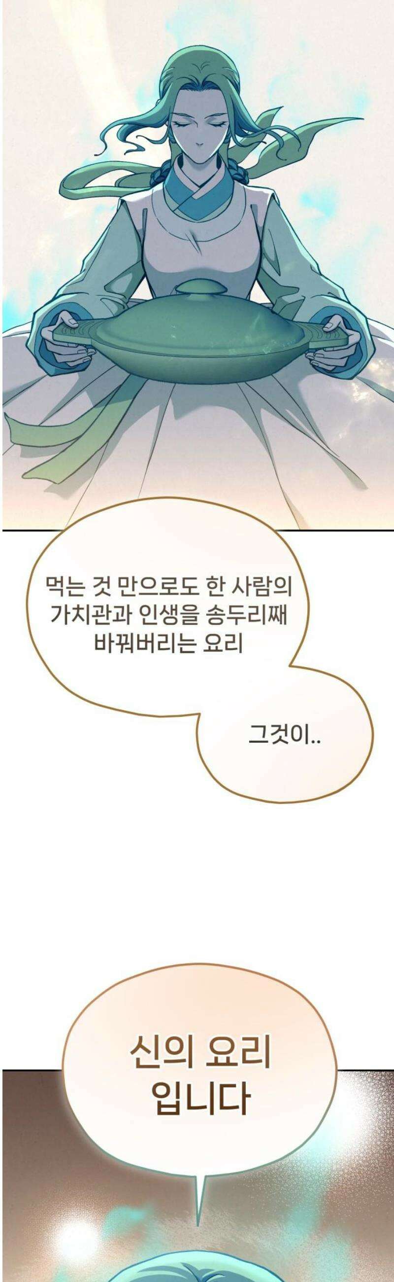 신의 요리 30화 - 를 향한 여정 48