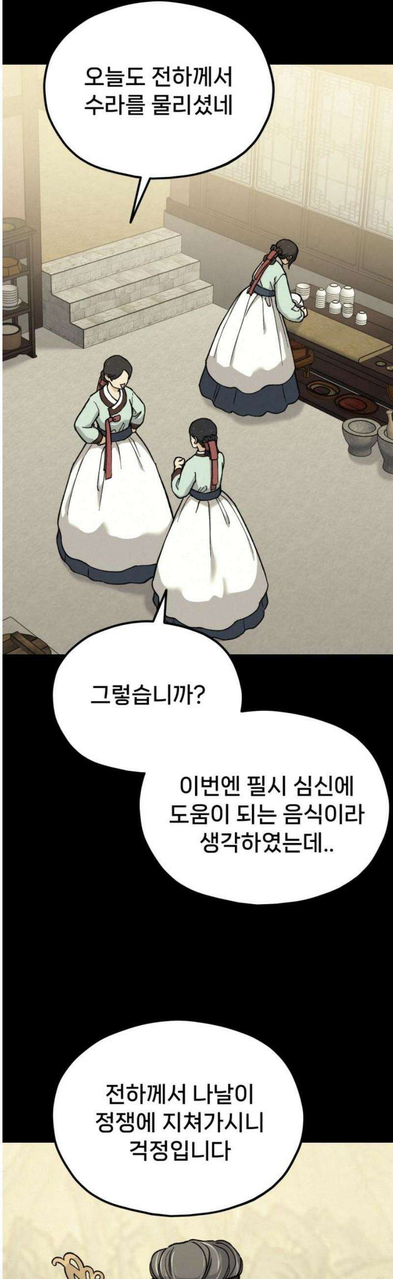 신의 요리 30화 - 를 향한 여정 51