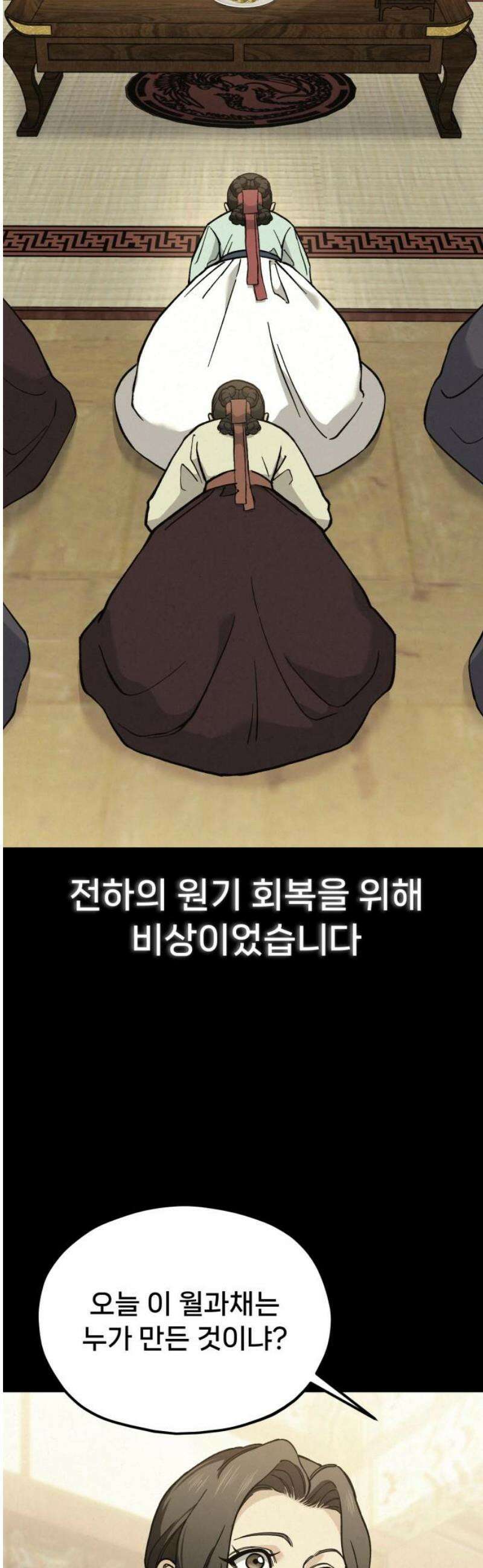 신의 요리 30화 - 를 향한 여정 55