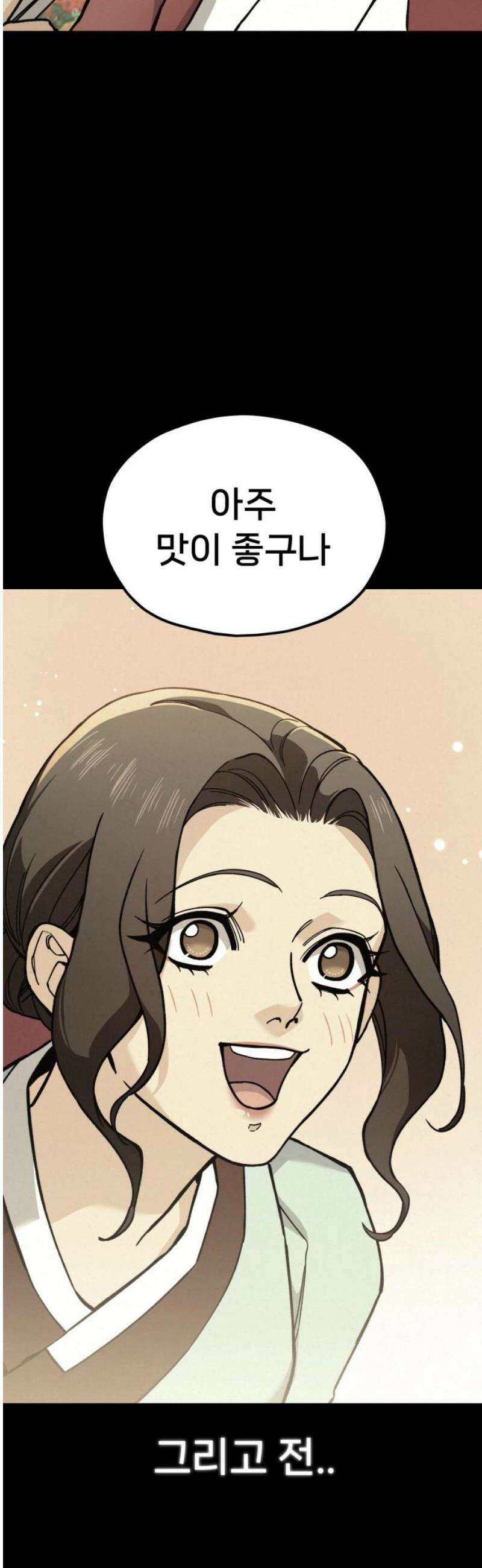 신의 요리 30화 - 를 향한 여정 57