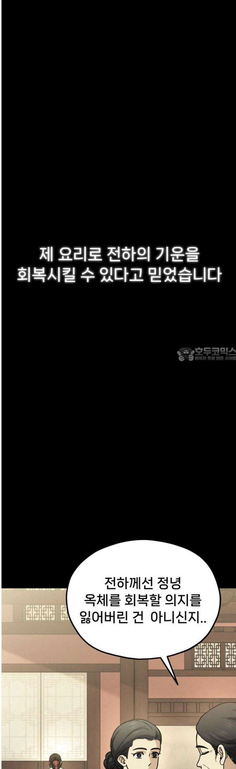 신의 요리 30화 - 를 향한 여정 58