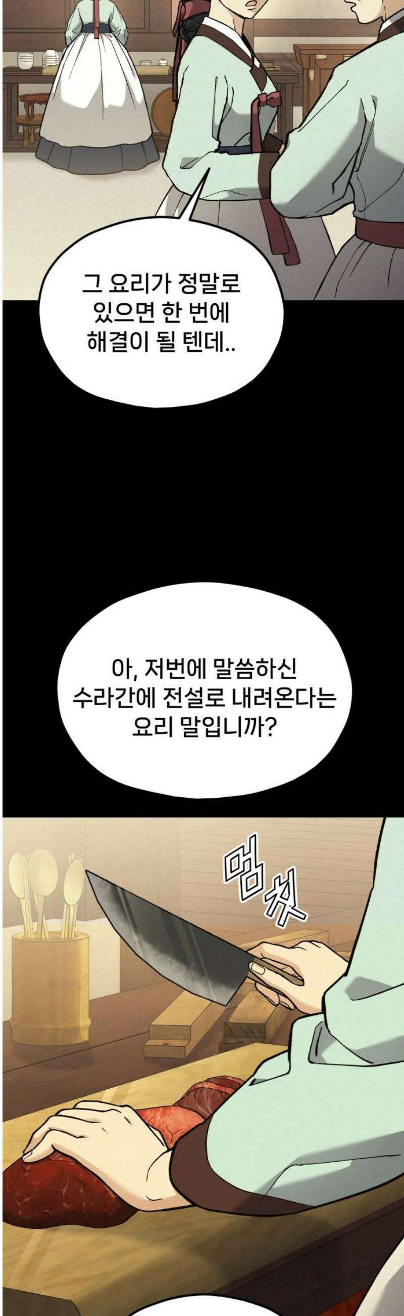 신의 요리 30화 - 를 향한 여정 59