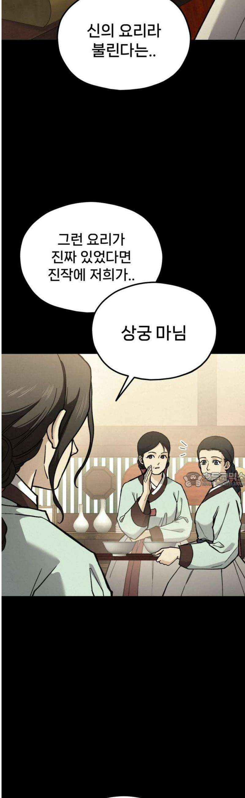 신의 요리 30화 - 를 향한 여정 60
