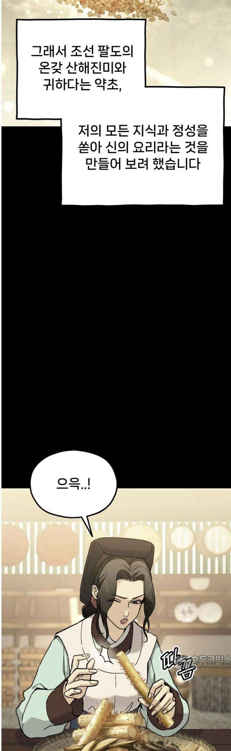 신의 요리 30화 - 를 향한 여정 64