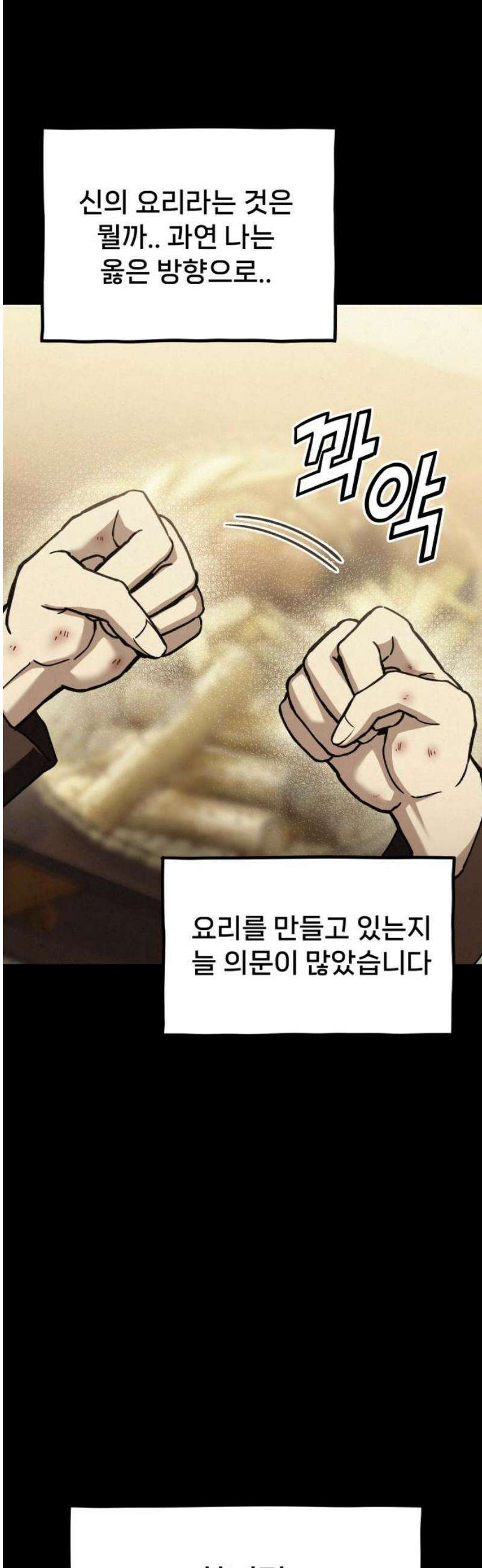 신의 요리 30화 - 를 향한 여정 66