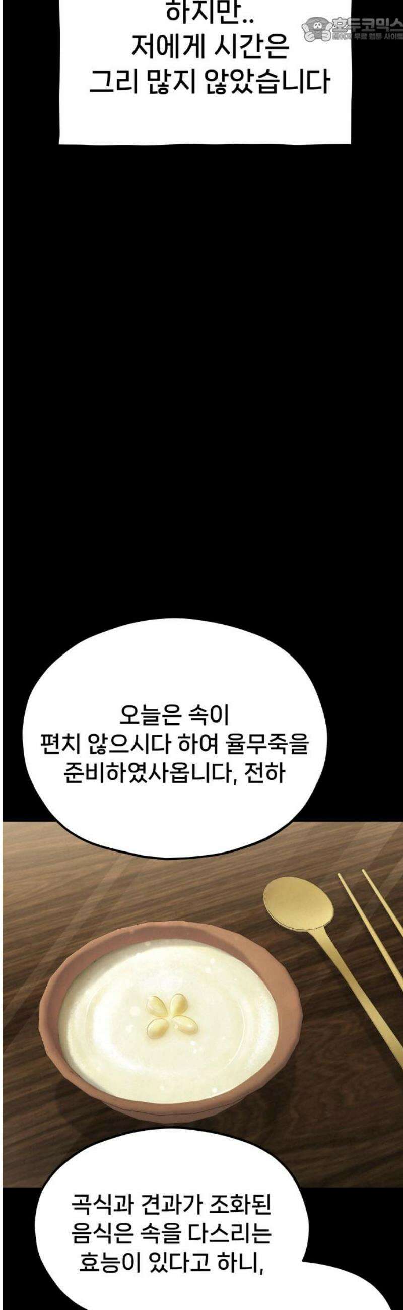 신의 요리 30화 - 를 향한 여정 67