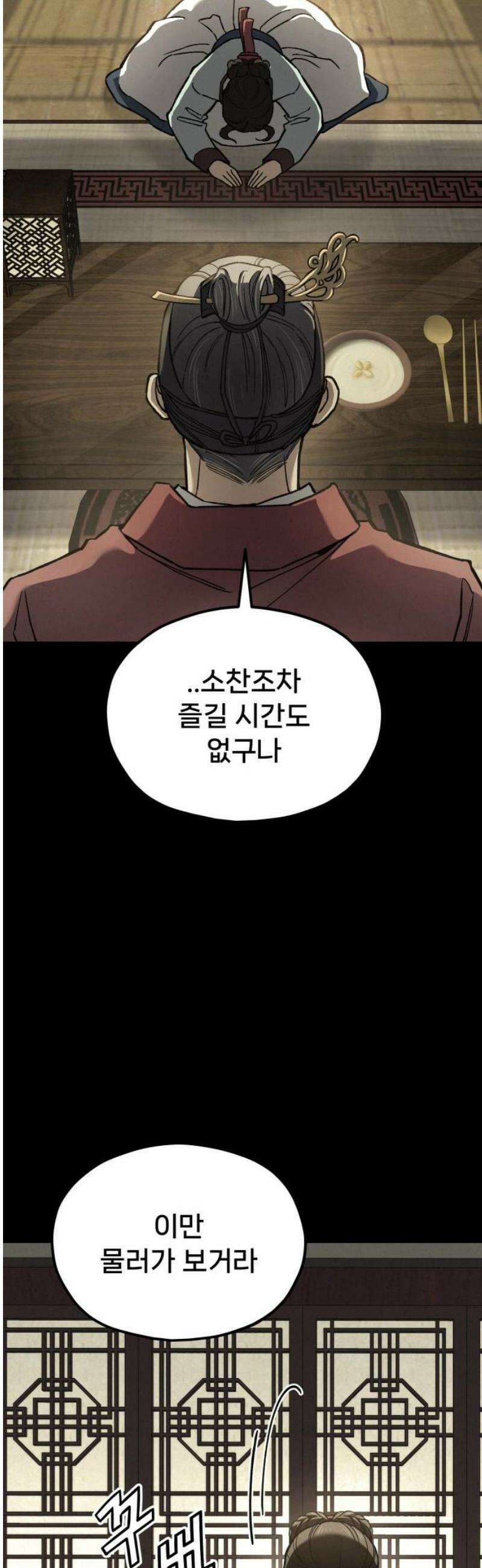 신의 요리 30화 - 를 향한 여정 70