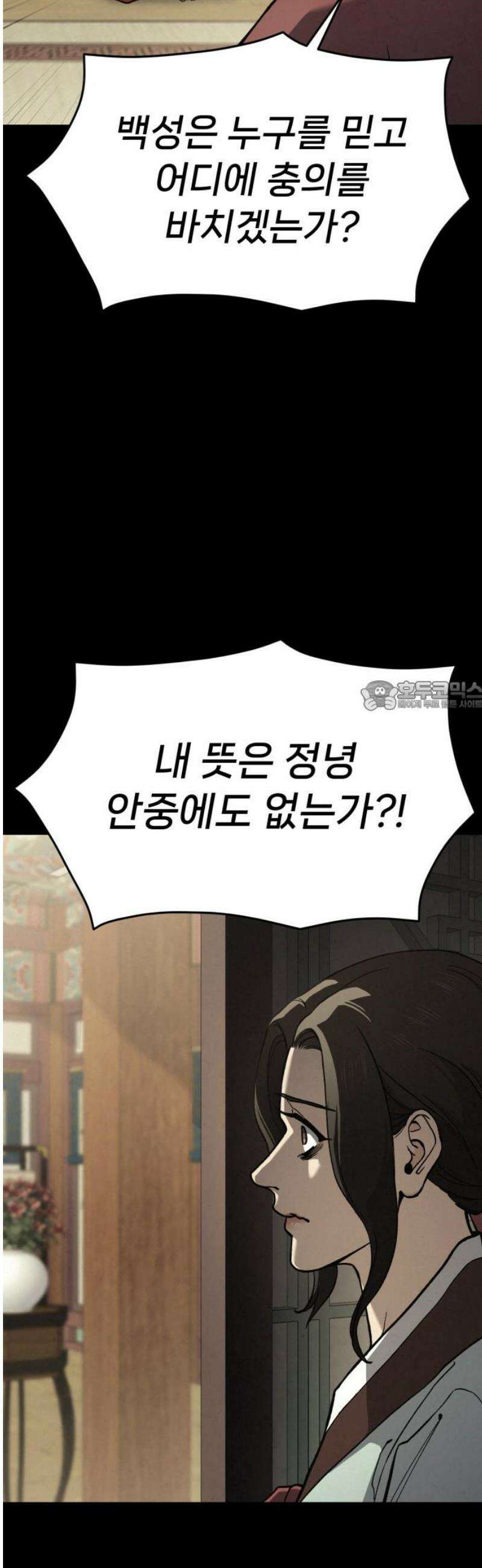 신의 요리 30화 - 를 향한 여정 73