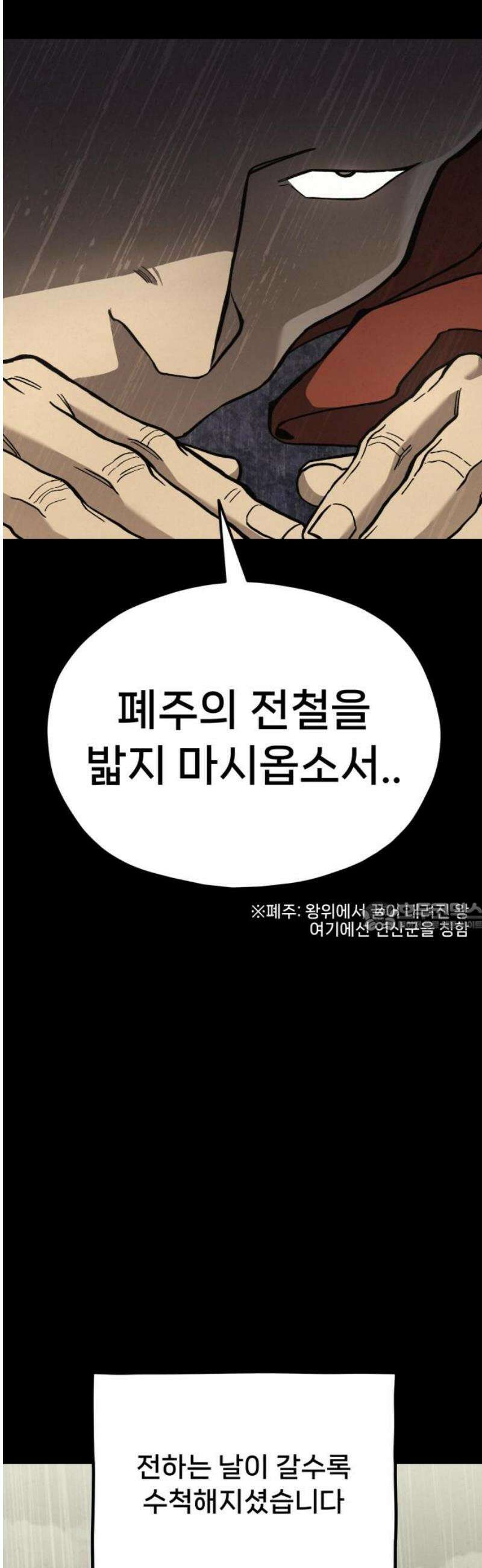 신의 요리 30화 - 를 향한 여정 75