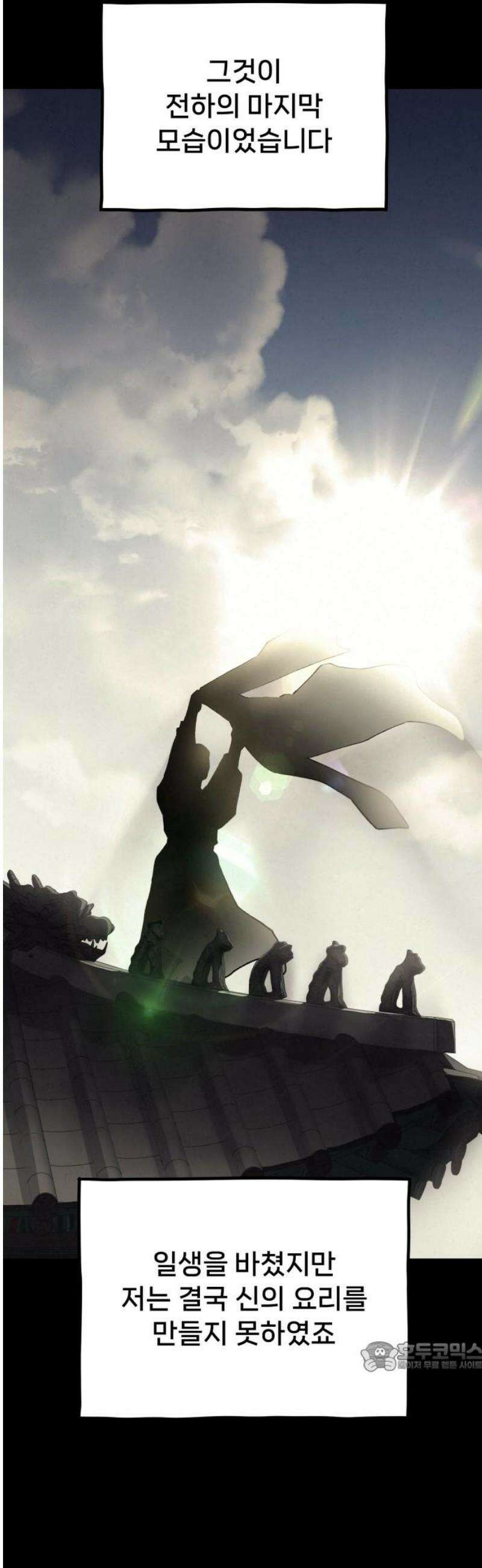 신의 요리 30화 - 를 향한 여정 79