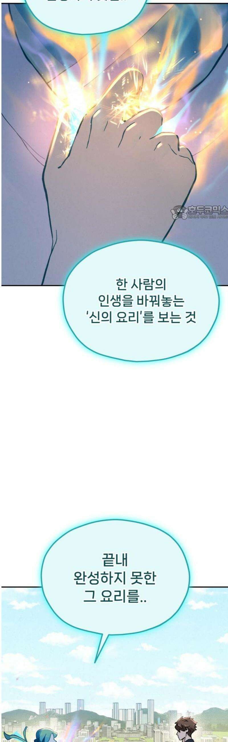 신의 요리 30화 - 를 향한 여정 86