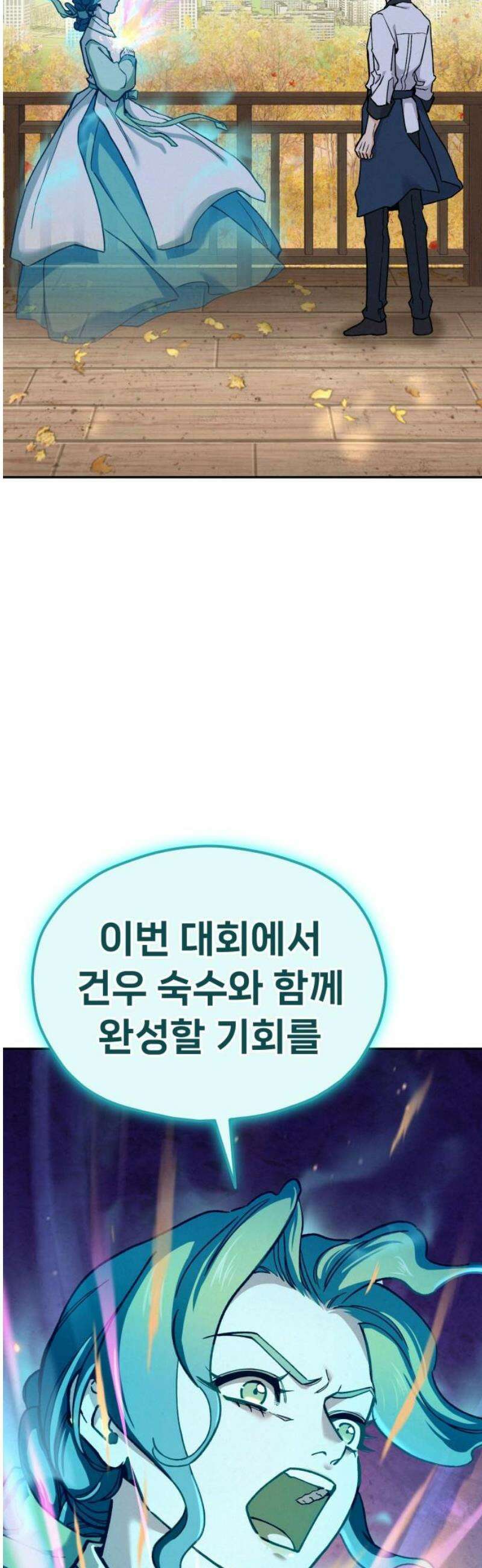 신의 요리 30화 - 를 향한 여정 87