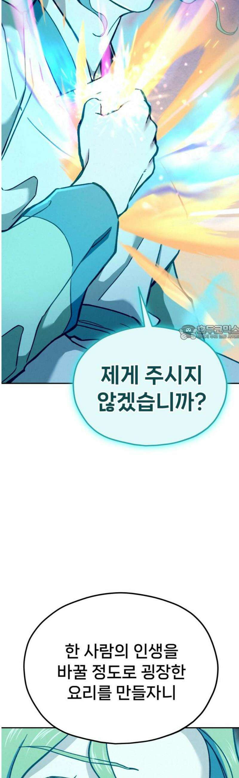 신의 요리 30화 - 를 향한 여정 88