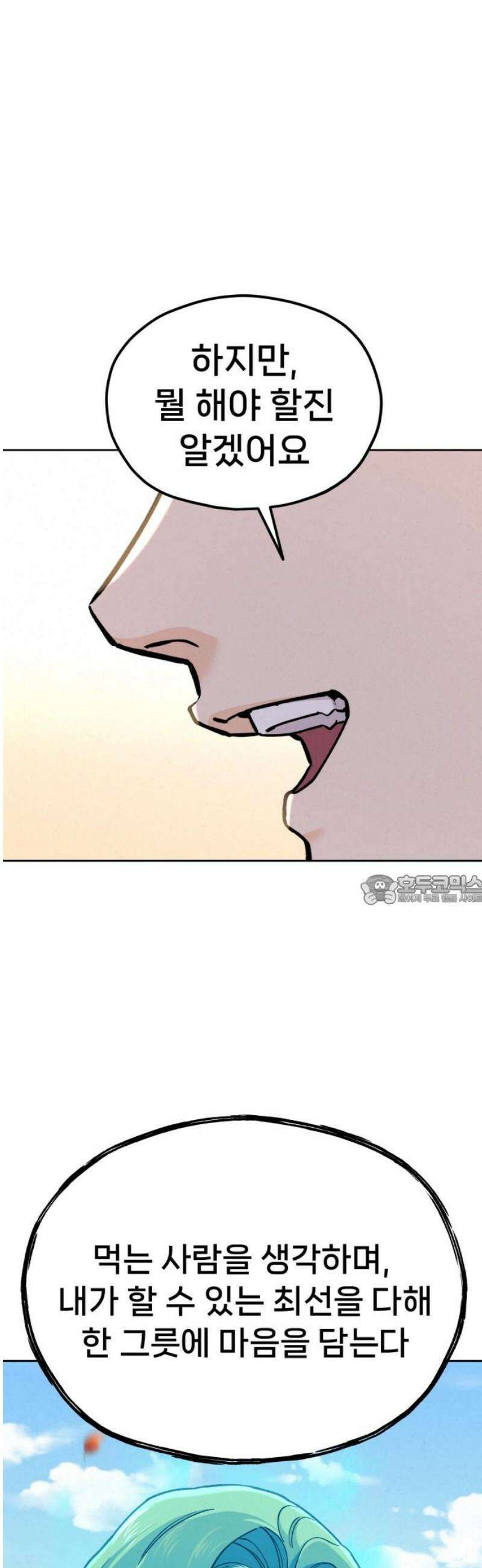 신의 요리 30화 - 를 향한 여정 90