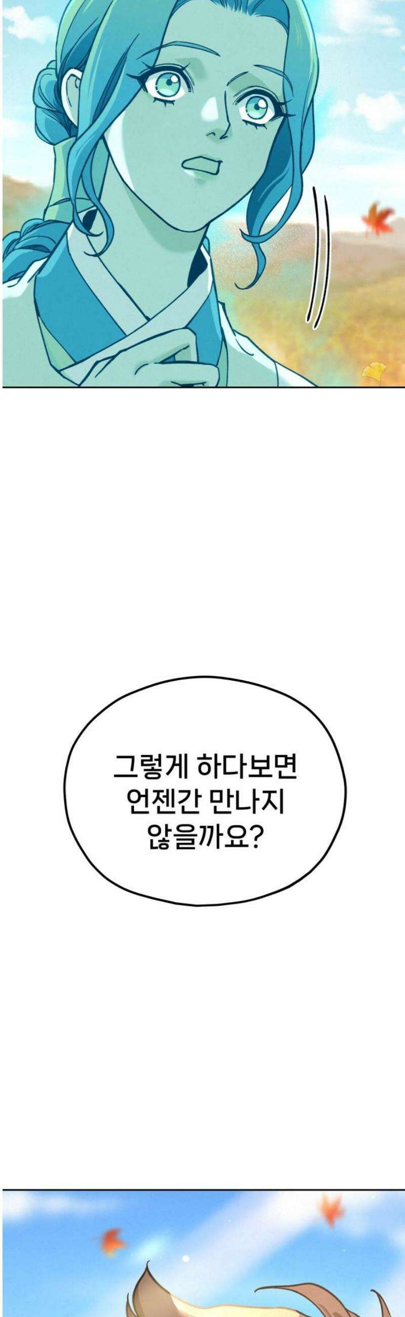 신의 요리 30화 - 를 향한 여정 91