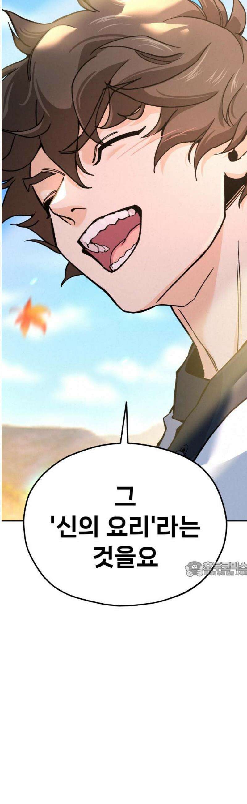 신의 요리 30화 - 를 향한 여정 92