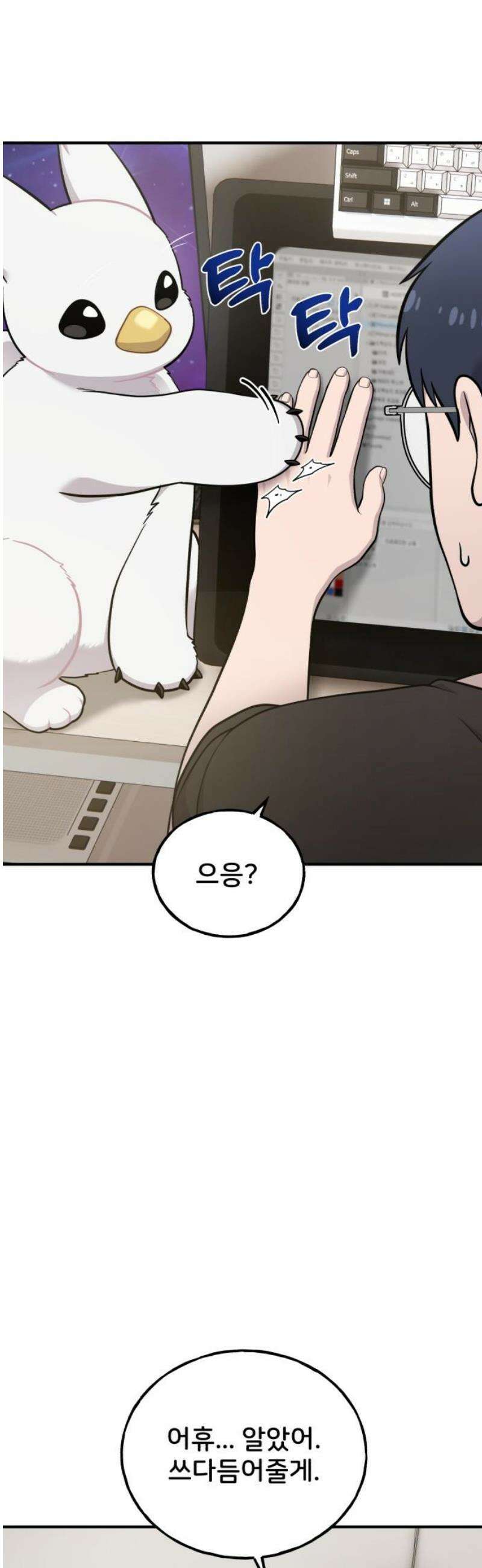안녕 오목눈이 그리핀! 17화-월급날 8