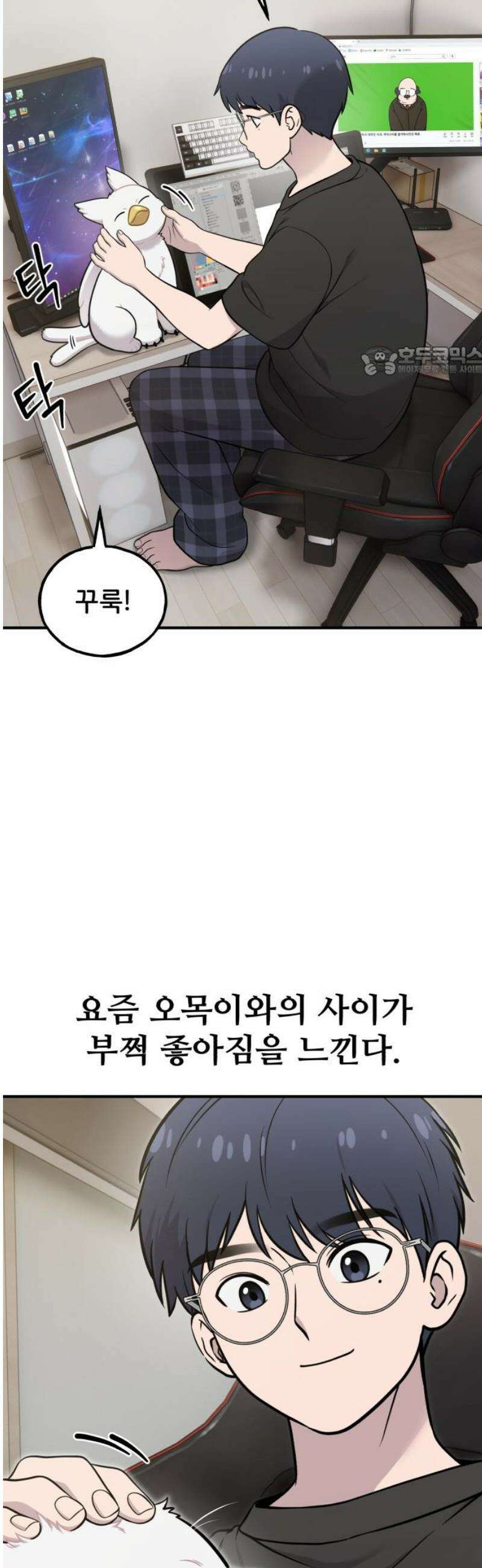 안녕 오목눈이 그리핀! 17화-월급날 9