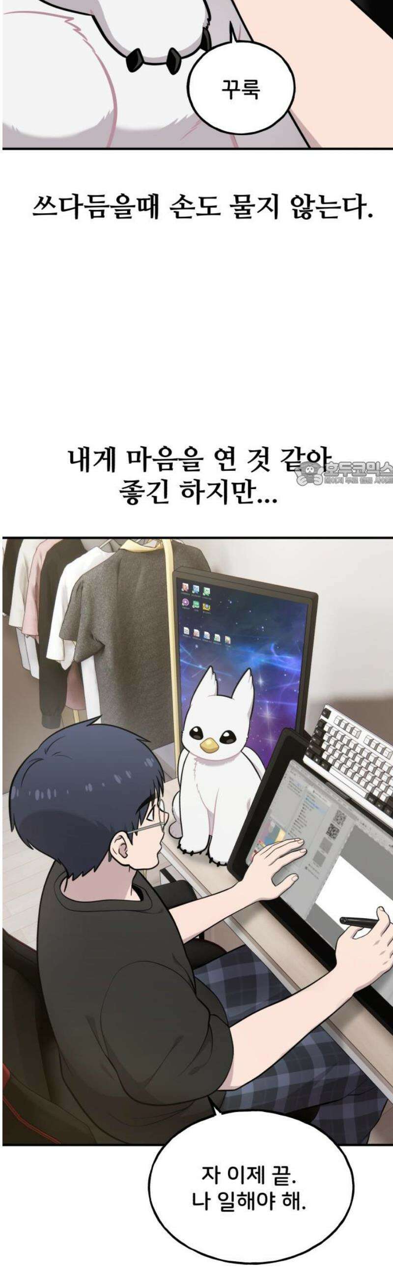 안녕 오목눈이 그리핀! 17화-월급날 11