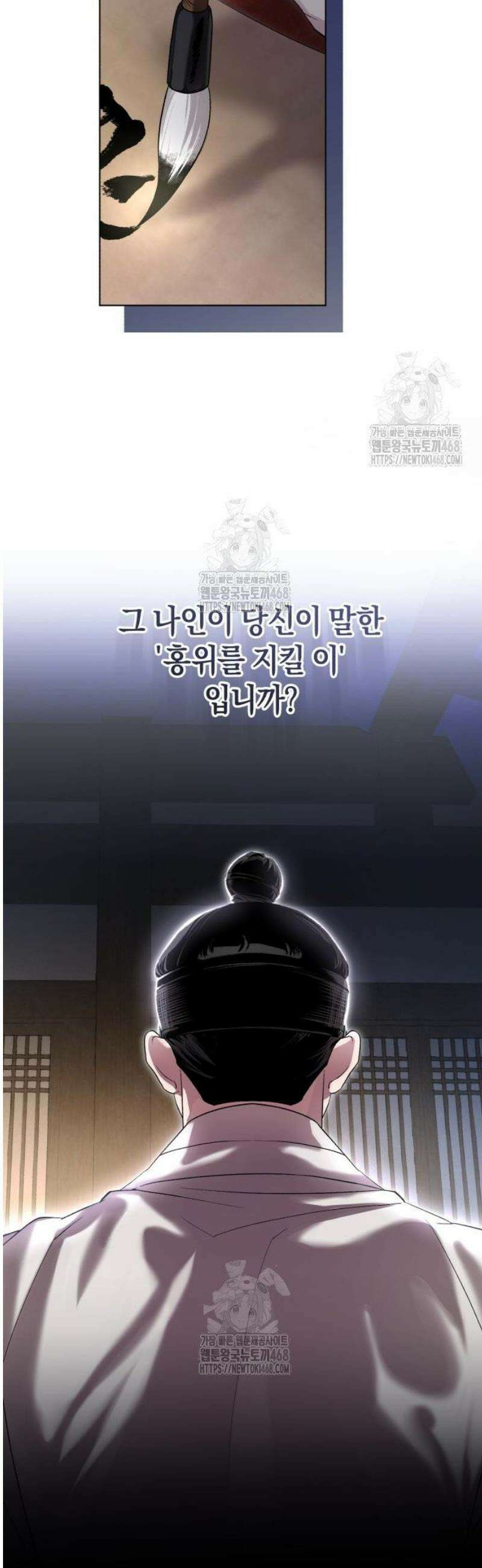 환생했더니 단종의 보모나인 2화 5