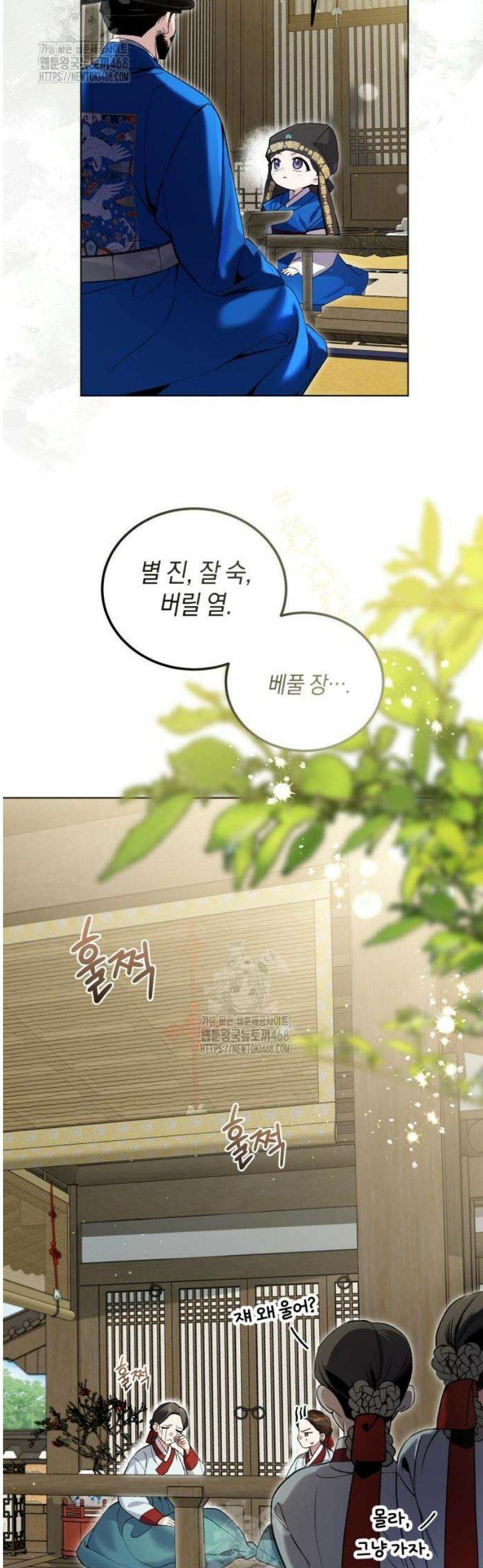 환생했더니 단종의 보모나인 2화 8