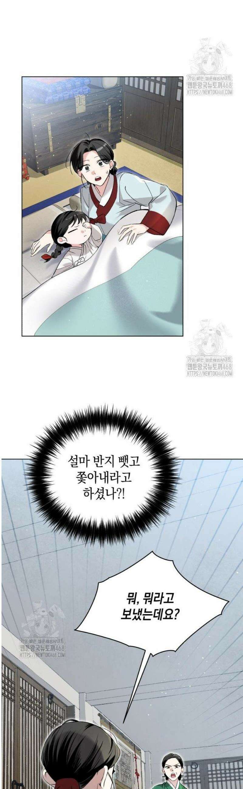 환생했더니 단종의 보모나인 2화 12