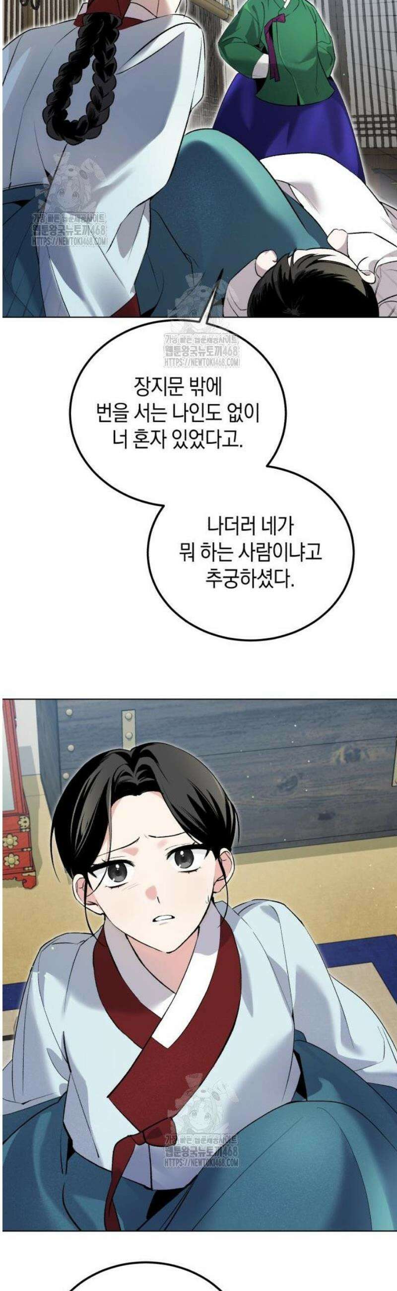 환생했더니 단종의 보모나인 2화 13