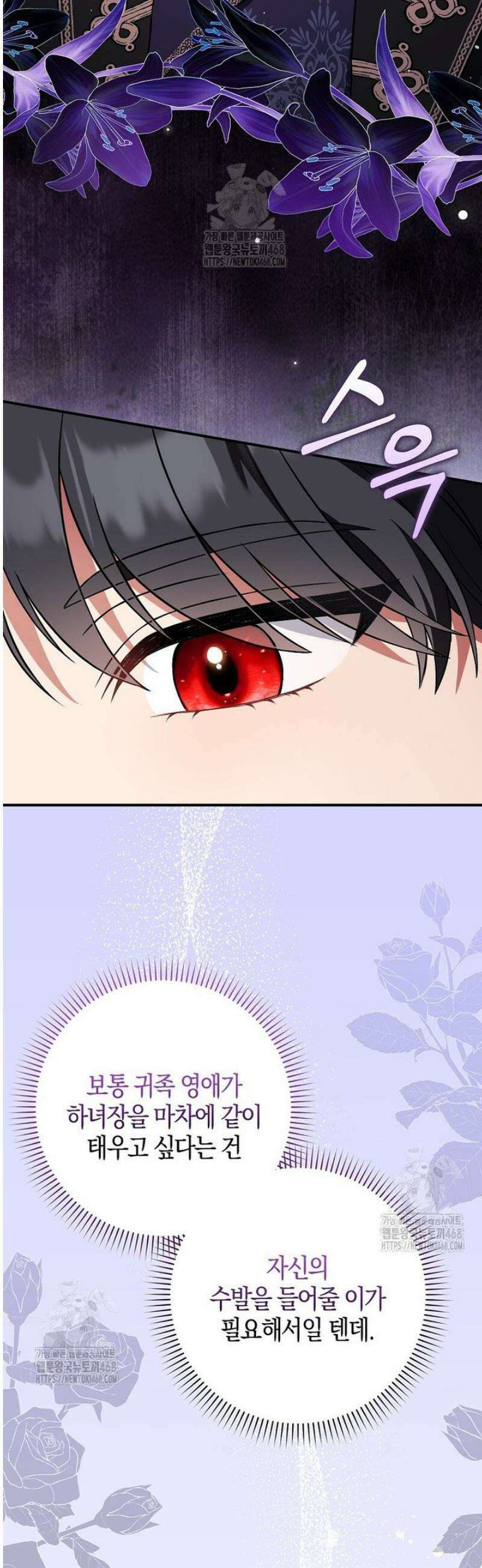 언젠가 도망칠 가짜 신부입니다 4화 2