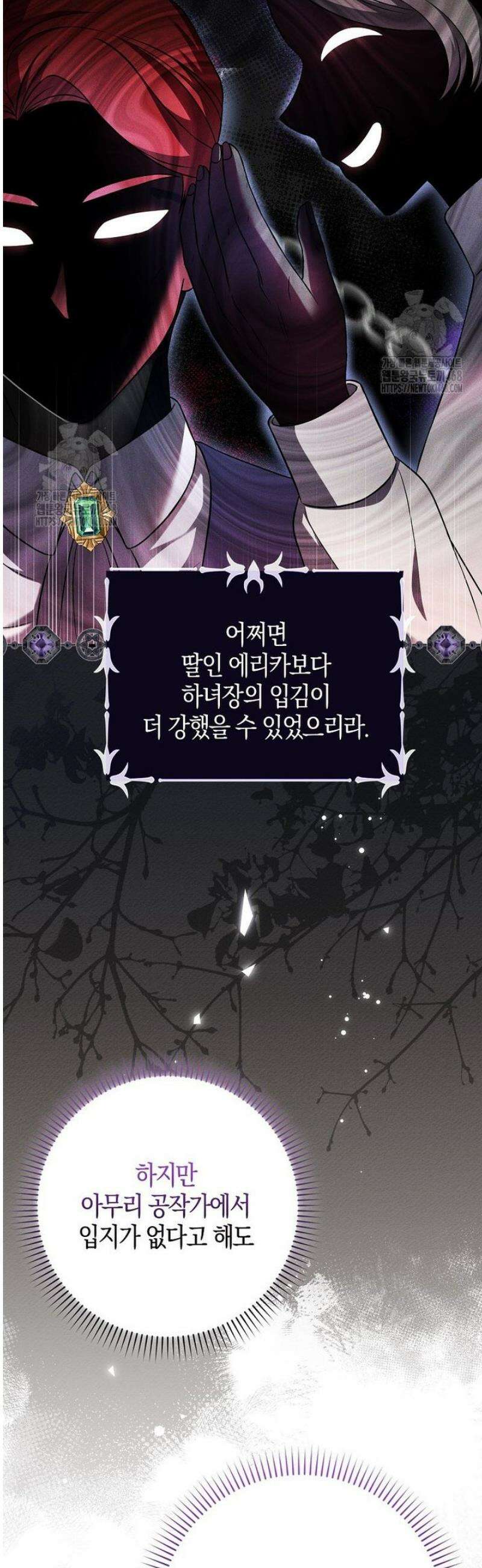 언젠가 도망칠 가짜 신부입니다 4화 7