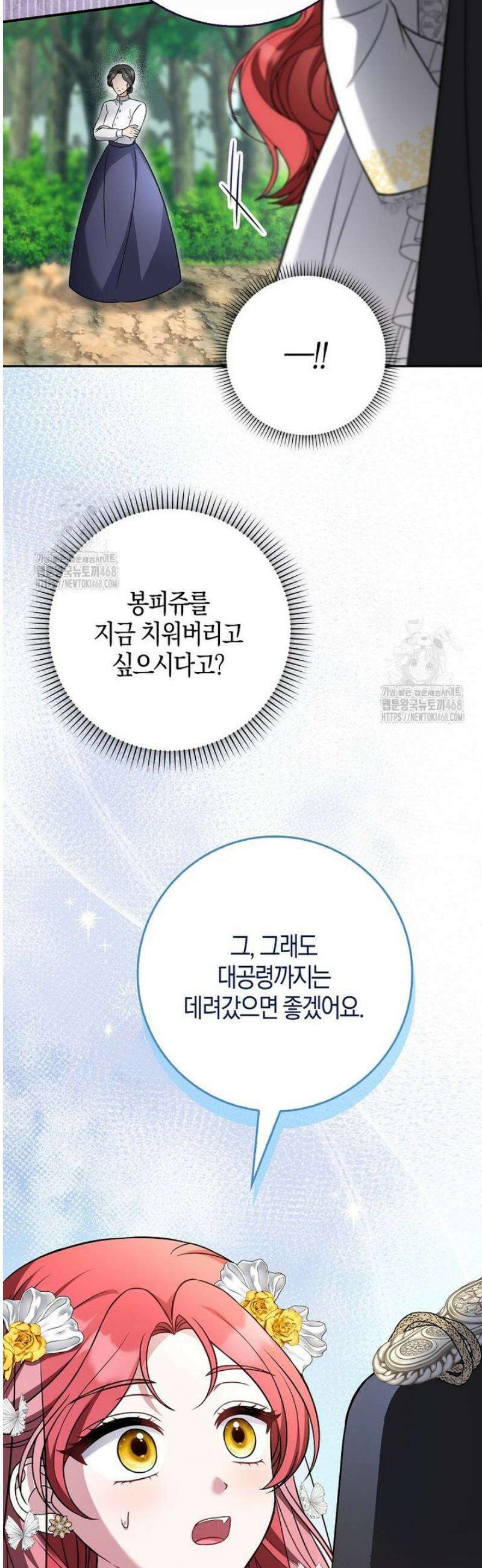 언젠가 도망칠 가짜 신부입니다 4화 14