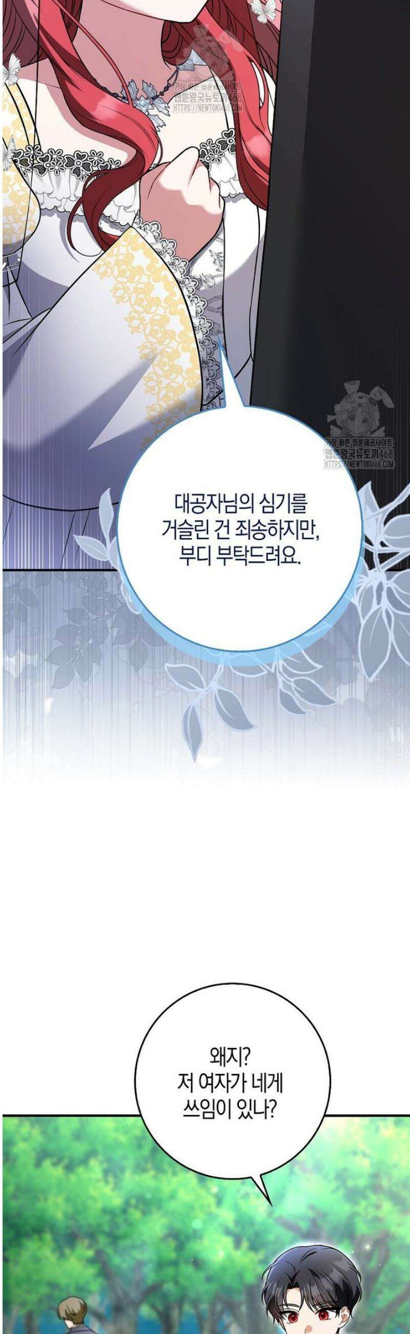 언젠가 도망칠 가짜 신부입니다 4화 15