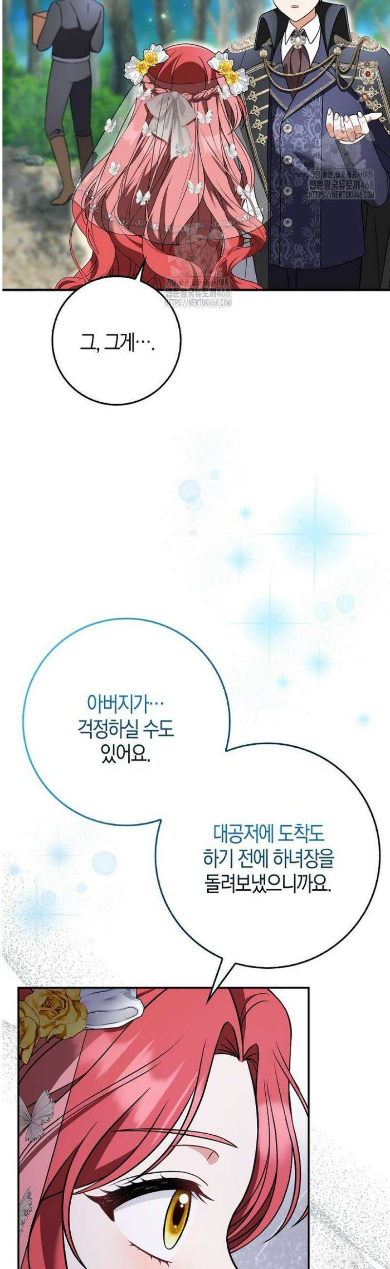 언젠가 도망칠 가짜 신부입니다 4화 16