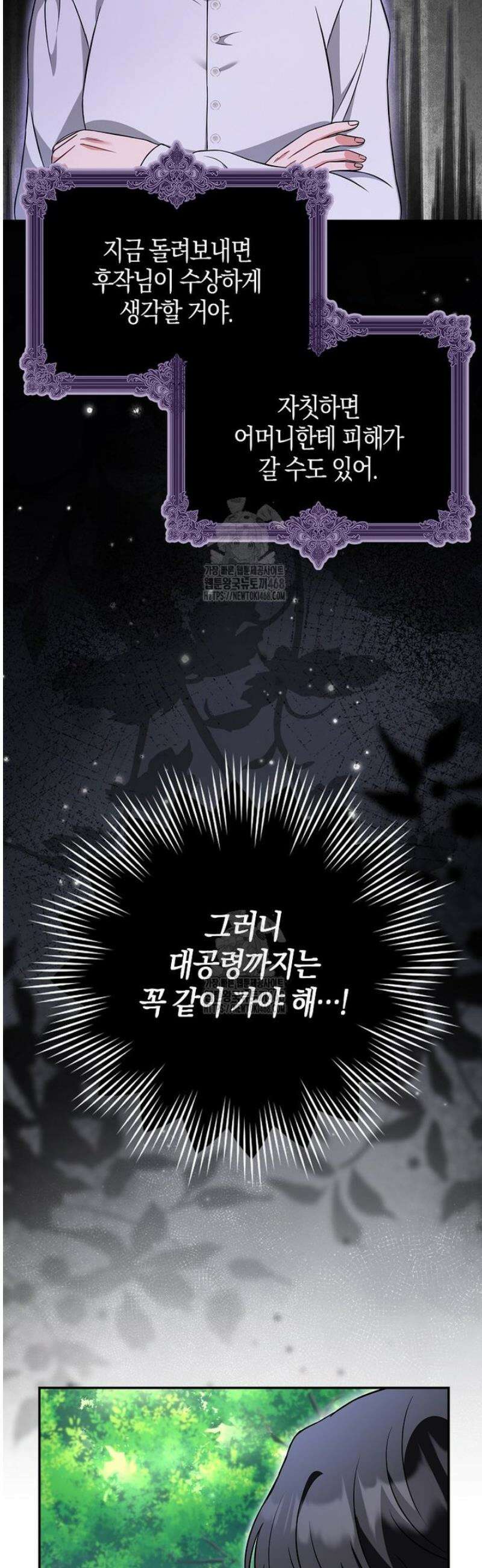 언젠가 도망칠 가짜 신부입니다 4화 18