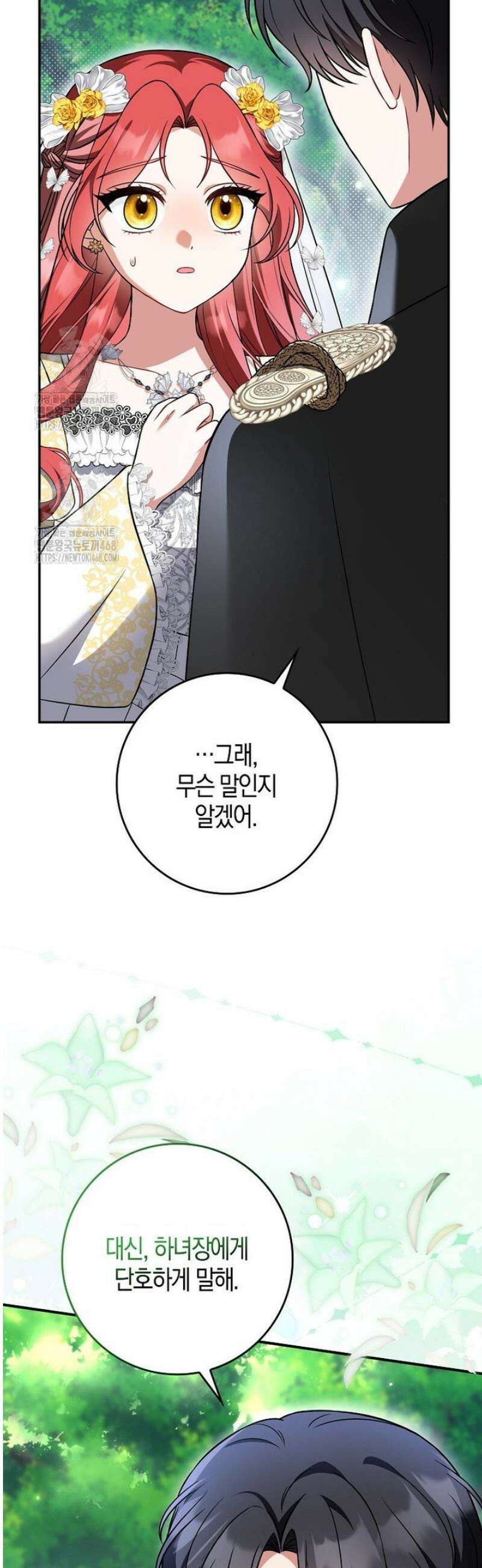 언젠가 도망칠 가짜 신부입니다 4화 19